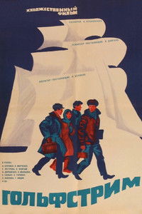 Poster for The Gulf Stream