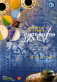 Poster for Handmade culture