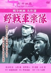 Yasen gungakutai