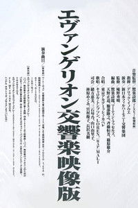 Poster for Evangelion Symphony