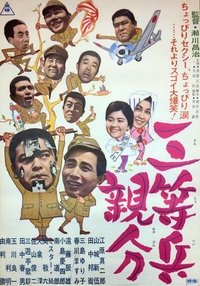 Poster for Third Class Soldier Boss