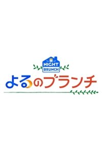 Poster for Night Brunch
