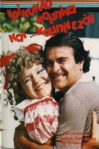 Trikyklo, kombina kai... kombinaizon