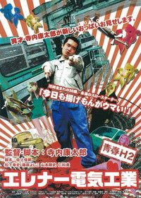 Poster for Elena Electric Industry