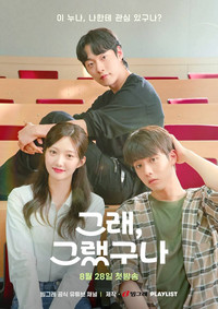 Poster for Oh My, Oh My God!