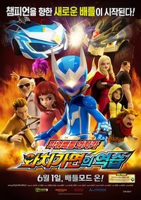 Poster for 파워배틀 와치카: 와치가면의 역습