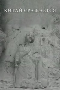 China Is Fighting