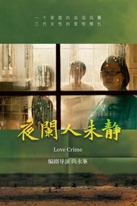 Poster for 夜阑人未静