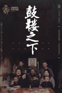 Poster for The Chinese Plaster