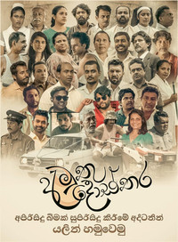 Poster for Amuthu Dosthara