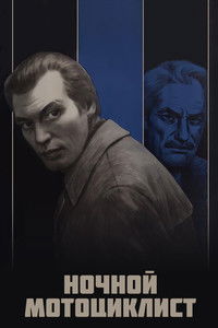Poster for Night Motorcyclist