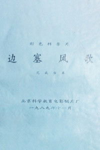 Poster for Songs from the Border Region