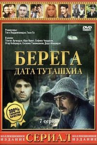 Poster for TV Series