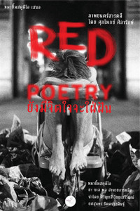 Poster for Red Poetry