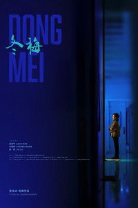 Poster for Dongmei