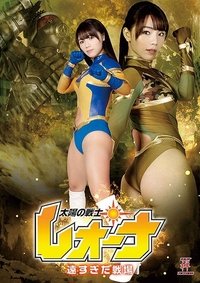 Fighter of the Sun Leona - The Battlefield was too far