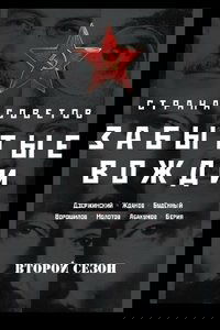 Poster for Season 2
