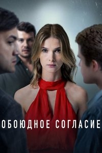 Poster for Mutual Consent