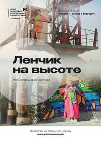 Poster for Lena on Top