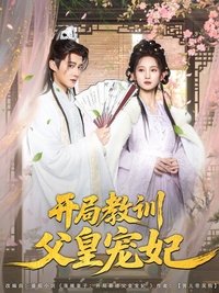 Poster for 开局教训父皇宠妃