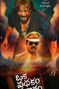 Oka Pathakam Prakaaram