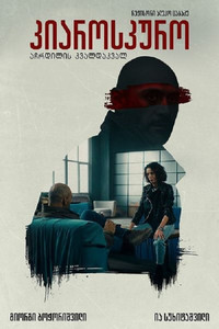 Poster for Chiaroscuro