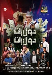 Dollars dollars