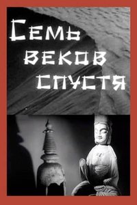 Poster for Seven Centuries Later