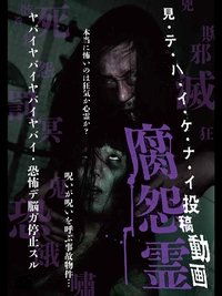 Mitehaikenai: Toko Doga Kusa Onryo