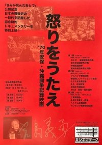 Poster for Ikari o utae!