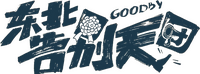 Logo 0