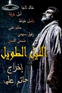 Poster for The Long Night