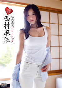 Poster for 西村麻依/社内恋愛プラトニック