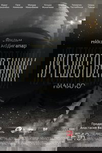 Traveler. Beginning