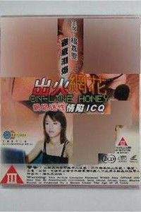 Poster for 出火网花