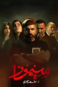 Poster for SIMOSA