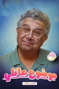 Poster for Season 3