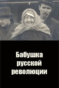 Grandmother of the Russian Revolution