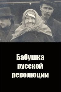 Grandmother of the Russian Revolution