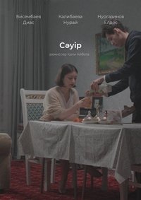 Сәуір