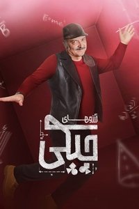 Poster for Season 1