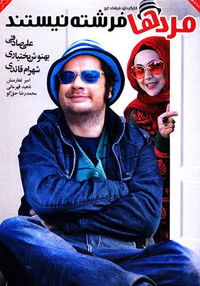 Mardha Fereshte Nistand