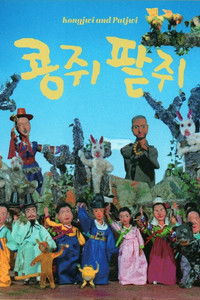 Poster for Kongjwi and Patjwi