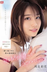 Reuniting with the love of my life for the first time in several years… I want to have sex with her for the few hours we can spend together. Ayaka Kawakita