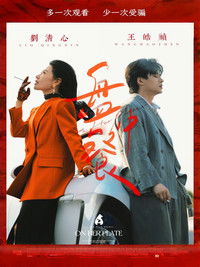 Poster for 盘中餐