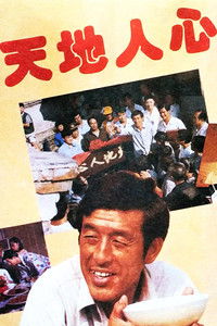 Poster for Sky, Ground, Human Heart