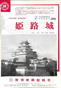 Poster for 姫路城