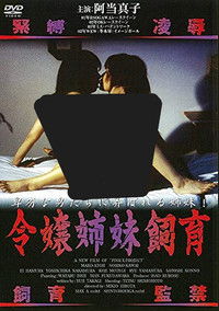 Poster for Young Lady Sisters