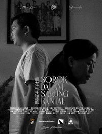 Poster for Sorok Dalam Sarung Bantal