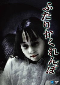 Poster for Futari Kakurenbo